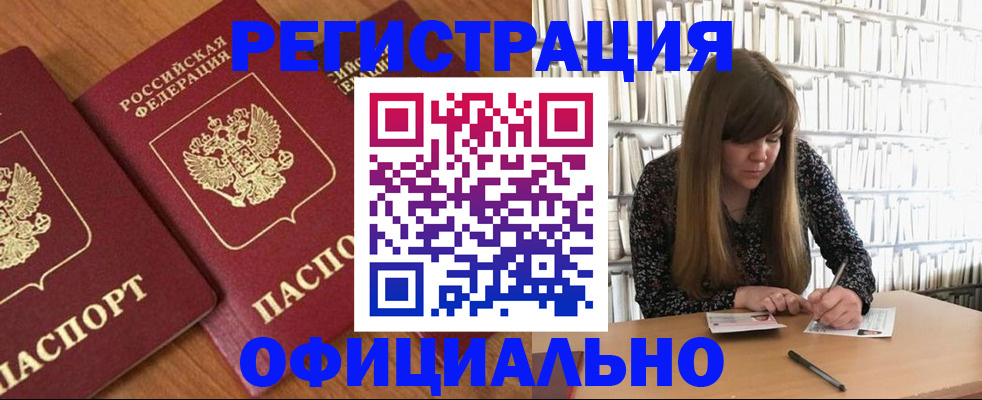 прописка иностранных граждан в Голицыно