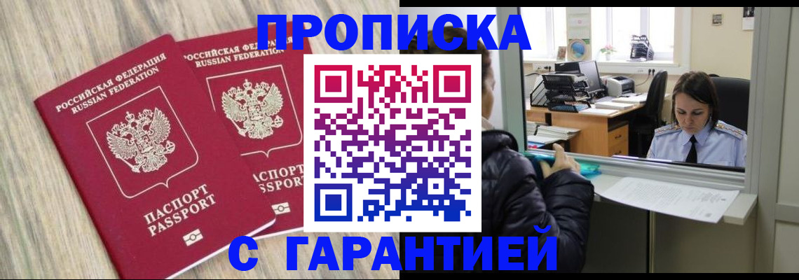 временная регистрация законно в Голицыно