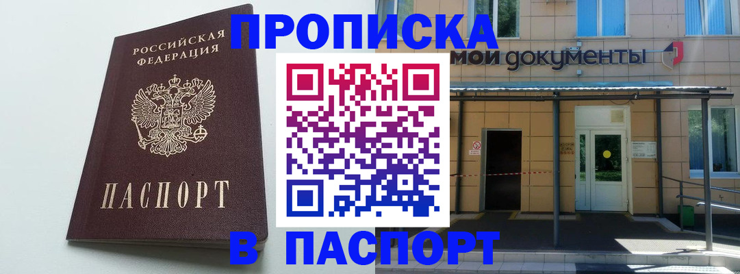 временная регистрация купить в Голицыно