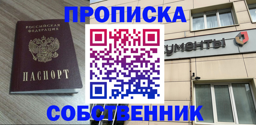 временная регистрация законно в Голицыно