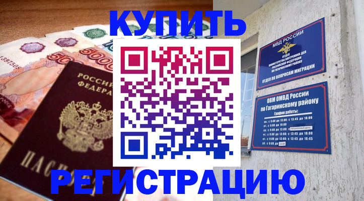 временная регистрация собственник в Голицыно