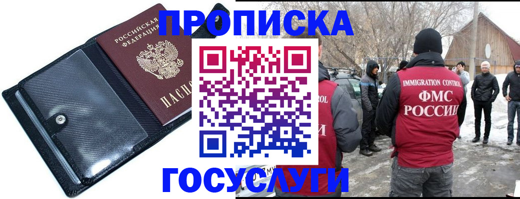 регистрация в Голицыно